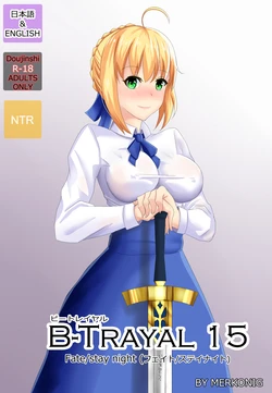 [Merkonig] B-Trayal 15 + Extras (Fate/stay night) [English] [Decensored]