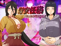 [Uohaman] Ian Ninmu "Hitozuma to Imouto no 'Ian Ryokou'" | Relaxation Mission (Wife And Younger Sister's "Pleasure Trip" ) (Naruto) [English] {Doujins.com}