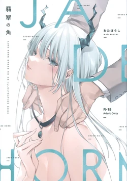 [Kodomo Beer (Yukibuster Z)] Hisui no Kaku