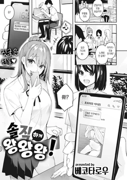 [Bekotarou] Sunao ni Wanwan! | 솔직하게 왕왕왕! (COMIC Kairakuten BEAST 2021-09) [Korean] [Digital]