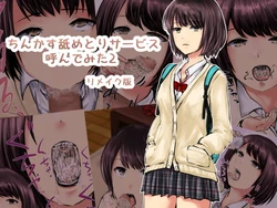 [Kokou no Gokutsubushi] Chinkasu Nametori Service Yonde mita 2 Remake Ban