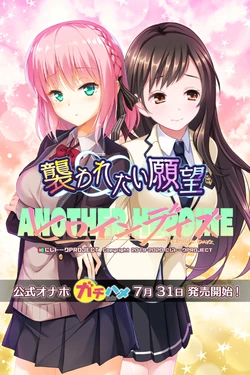 ANOTHER HEROINE「Desire to be attacked」