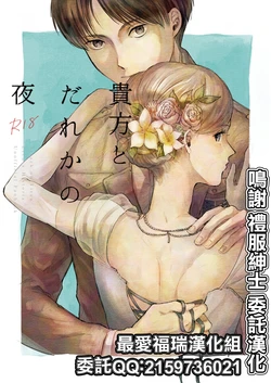[bin (Enko)] Anata to Dareka no Yoru - You & Someone's Night (Shingeki no Kyojin) [Chinese] [最爱福瑞汉化组] [Digital]