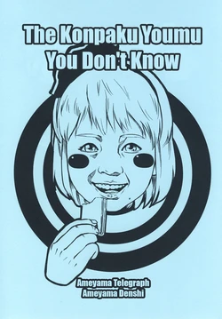 (SC49) [Ameyama Telegraph (Ameyama Denshin)] Anata no Shiranai Konpaku Youmu (Touhou Project) [English]