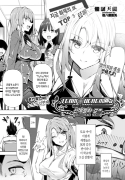 [Fukuyama Naoto] Saimin Tengoku Challenge 01 (COMIC BAVEL 2020-06) [Korean] [Digital]