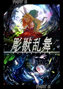 [Gisele] Choujuu Ranbu Act 2 (Touhou Project) [ENGLISH]