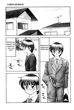 [Wolf Ogami] Super Family Complex / Super Taboo Ch. 09 / Супер Табу Чаптър 09 [Bulgarian]