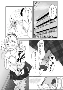 [Ugo No Akita] Atashi No HERO