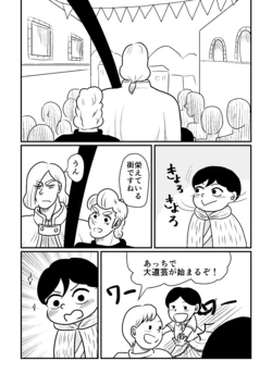 [Riasushikikaigan] 3-Ri De Tabi O Shite Ita Toki No Manga