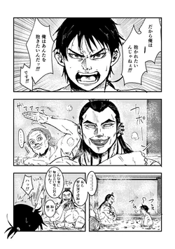 [Masao] Mudai (Kingdom)