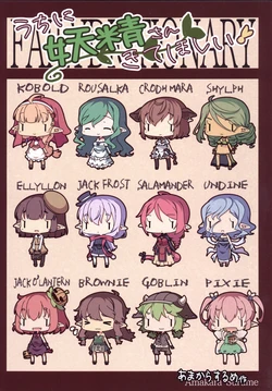 (COMITIA 116) [Nurume (Amakara Surume)] Uchi ni Yousei-san kite hoshii (Uchi no Apartment no Yousei-san)