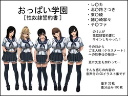 [RAPANDA] Oppai Gakuen [Seidorei Seiyakusho] (Various)