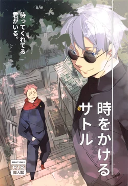 [Hachimitsu Lemon (Sawa Itsuki)] Toki o Kakeru Satoru (Jujutsu Kaisen)