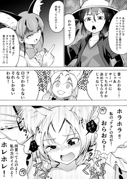 [Hironikuru Senga Anarogu] Kaban-san Oume. (Kemono Friends)