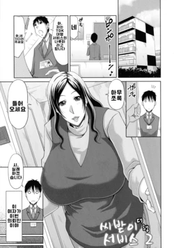 [Kai Hiroyuki] Tanetsuke Daikou Service 2 | 씨받이 대행서비스 2 (Haramase! ~Tanetsuke sareru Hitozuma-tachi~) [Korean] [블레이드최고]