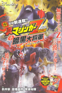 Shin Mazinger ZERO vs Great General of Darkness