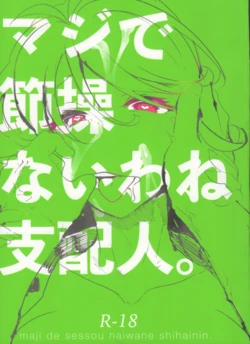 (777 FESTIVAL 11th) [Alikui V Line (Ooooalikui)] Maji de Sessou Nai wa ne Shihainin. (Tokyo 7th Sisters)