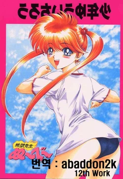 (C50) [Shounen Yuuichirou (Various)] Shounen Yuuichirou Jigoku Sensei Nube Tokushuu-gou (Hell Teacher Nube) (korean)