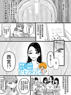[Aweida] Mirai no Kekkon Aite ga Wakaru Omajinai o Yattara Kiraina Tomodachi ga  Kekkon Aite datta Hanashi | 玩了知曉未來結婚對象的把戲後和損友結婚了的故事 [Chinese] [沒有漢化]