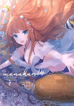 (C94) [panda*monaka (Suzumori Uina)] monakan!4