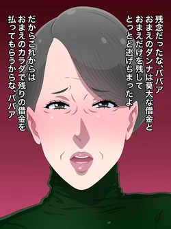 [Kurono Taitsu] Shakkin no Kata ni Nikubenki ni Shita Babaa ga Kiniitta kara Ore no Mono ni Shita