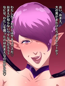 [Kurono Taitsu] Jukujo Zuki no Anata no Tame ni Babaa Succubus ga Sex no Aite o Shite kureru You desu