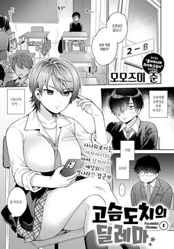 [Momozumi Jun] Harinezumi no Dilemma 1 | 고슴도치의 딜레마① (COMIC Anthurium 2021-09) [Korean] [Digital]