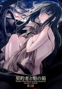 (Puniket 22) [goo-paaa (Ocha)] Keiyakusha to Asa no Hako (Darker than Black: Gemini of the Meteor) [Russian] [Mizumono]