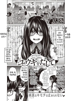 [Hiroya] Yuuki o Dashite (COMIC ExE 26) [Korean] [Digital]