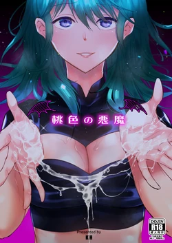 [K☆H (KH)] Momoiro no Akuma (Fire Emblem: Three Houses) [Digital]