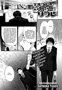 [Someoka Yusura] Erufu no Babubabu Rifure | Приятная эльфийская рефлексотерапия [Russian] [kamizu_kun] [Digital]