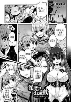 [Sekki Kettle] Inma no Oyuugi ~Onna Senshi Buzama Show~ (Bessatsu Comic Unreal Hentai Saimin ~Nikubenki Ochi Shita Bishoujo-tachi~ Vol. 2) [Korean] [Digital]