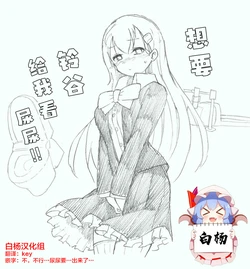 [Kohri Ms] Suzuya ni Oshikko Misete Hoshii! (Kantai Collection -KanColle-) [Chinese] [白杨汉化组]