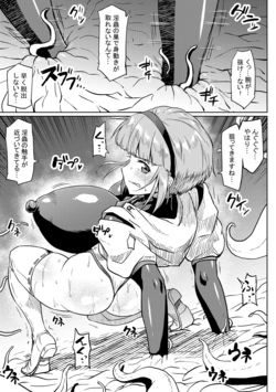 [Ahemaru] Zako ni Wakarasareru Fumine-san
