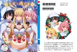 [Kakuzatou (Yamoge)] Ikusa Otome to Sugosu Fuyu (Fate/Grand Order) [Chinese] [不咕鸟汉化组] [Digital]