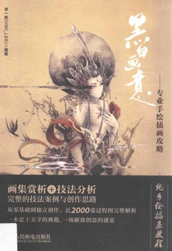 黑白画意  专业手绘插画攻略