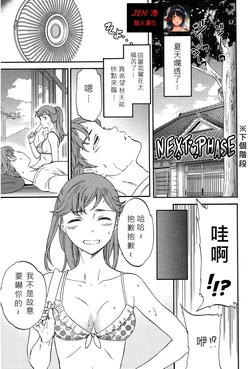 [Cuvie] Next Phase (SULTRY) [Chinese] [JEN港個人漢化]