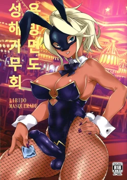 [SEVEN TAILS (Fukuinu)] Seiyoku Kaihou Kamen Butoukai | 성욕 해방 가면 무도회 [Korean] [스쿠로] [Colorized]