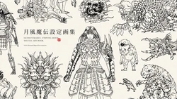 GetsuFumaDen_Digital_Art_Book