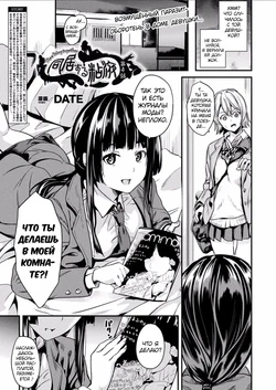 [DATE] Doukyo Suru Neneki Ch. 4 | Слизь, что живёт по соседству (COMIC Unreal 2019-02 Vol. 77) [Russian] [Almanah] [Digital]