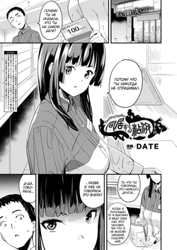 [DATE] Doukyo Suru Neneki Ch. 6 | Слизь, что живёт по соседству (COMIC Unreal 2019-06 Vol. 79) [Russian] [Almanah] [Digital]