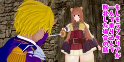 This is the story ot it Raphtalia attacked alone and was defeated [japonese]