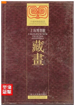 上海博物馆藏画
