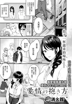 [Syoukaki] Aijou no Idakikata - How do we keep love? (COMIC Anthurium 2021-08) [Chinese] [最爱福瑞汉化组] [Digital]