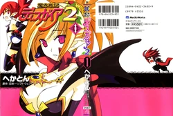 [Hekaton] Makai Senki Disgaea 2 Volume 1-4