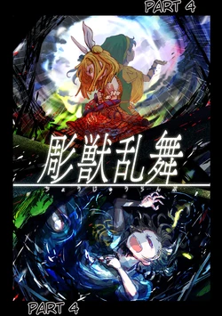 [Gisele] Choujuu Ranbu Act 4 (Touhou Project) [ENGLISH]