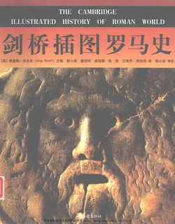 剑桥插图罗马史（英）[沃尔夫]