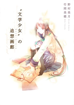 [Takeoka Miho, Mizuki Nomura] Bungaku Shoujo Galerie d'Art