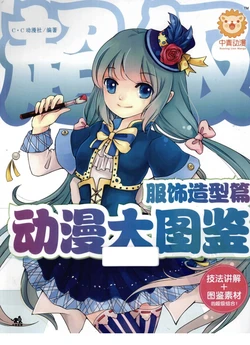 Dress Modeling: An Illustrated Handbook of Animation