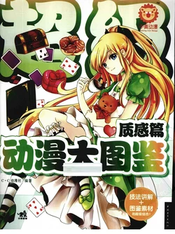 Super Animation Book: Texture